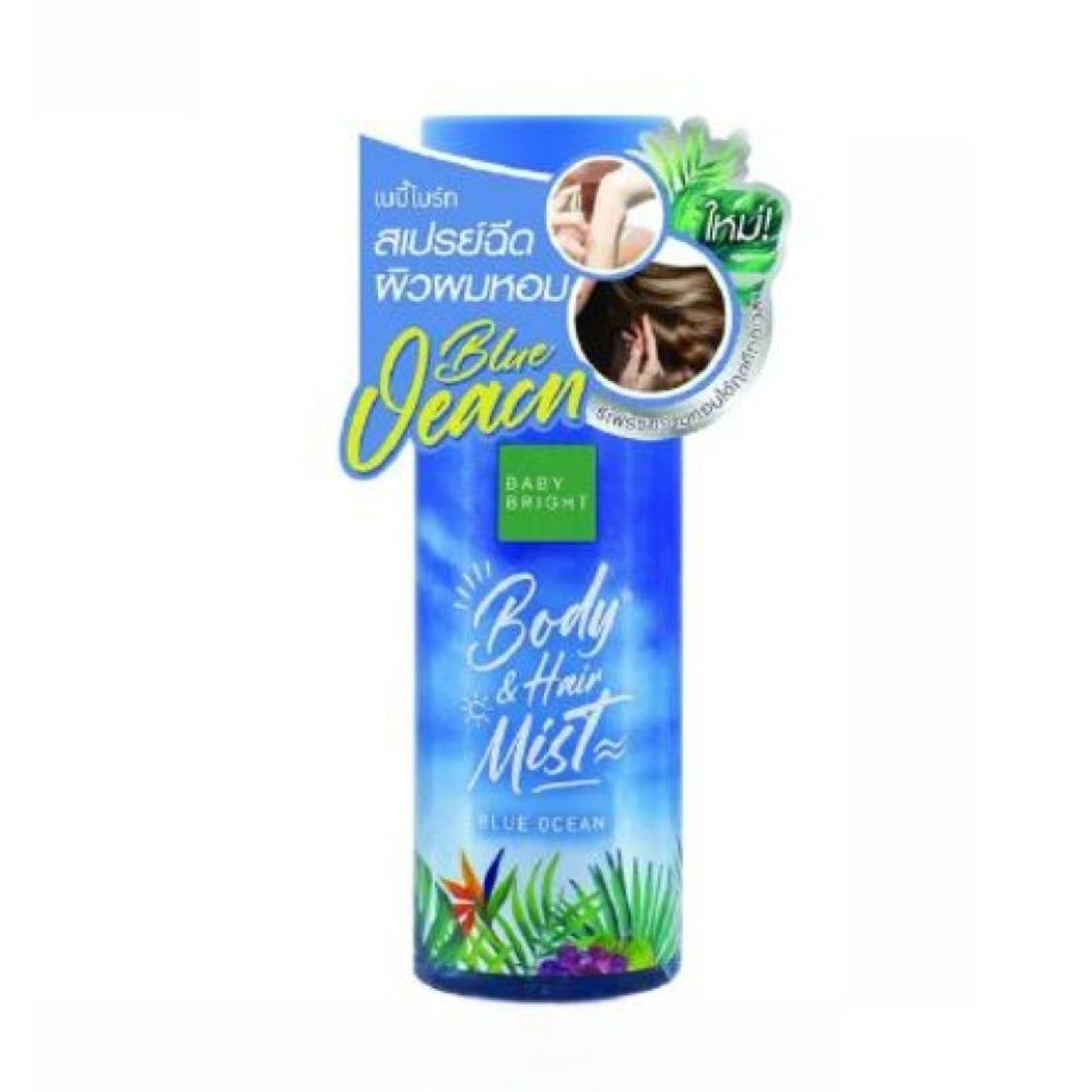 Baby Bright Blue Ocean Body & Hair Mist. 50ml