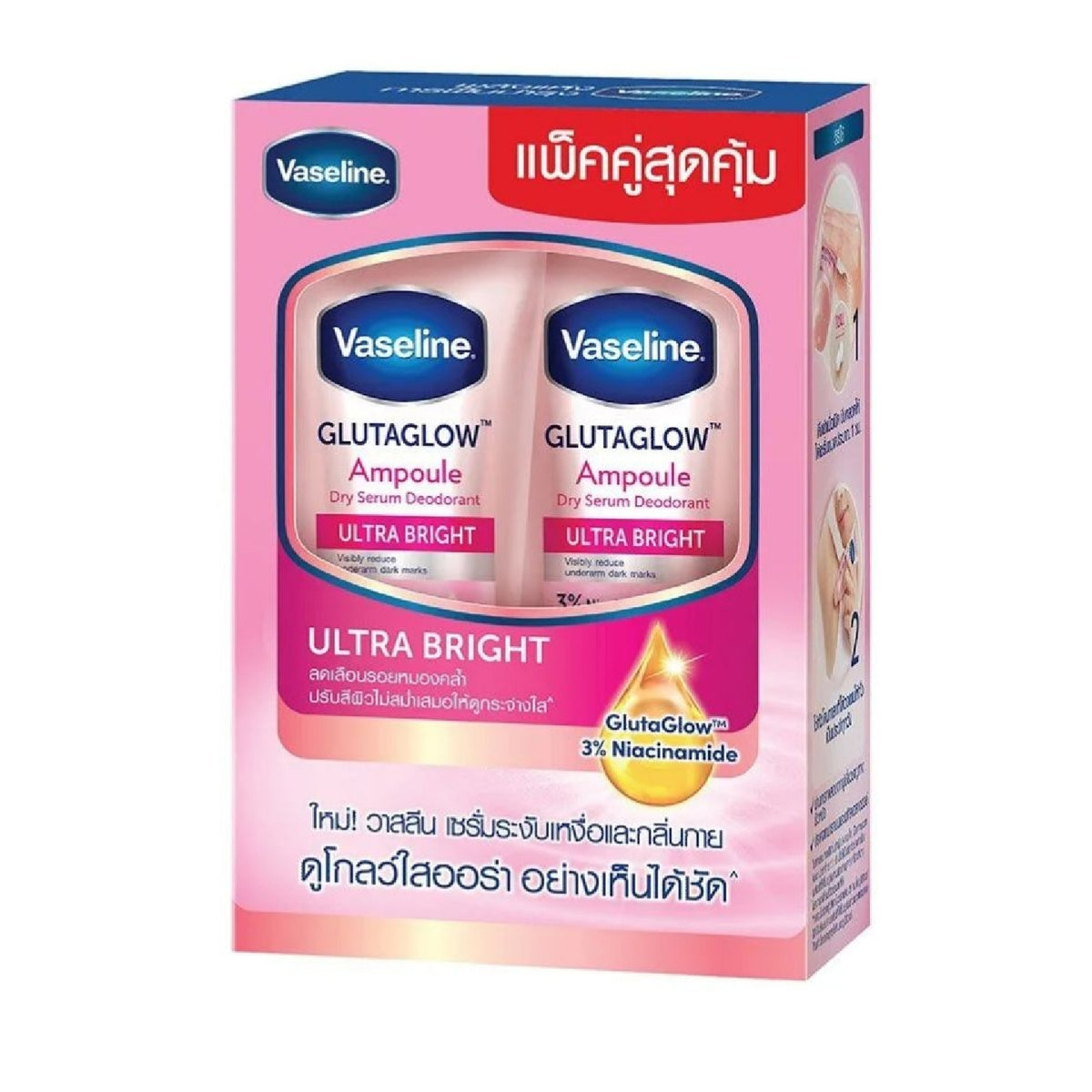 Vaseline Glutaglow Ampoule Dry Serum Deodorant Ultra Bright (45g X 2pcs)